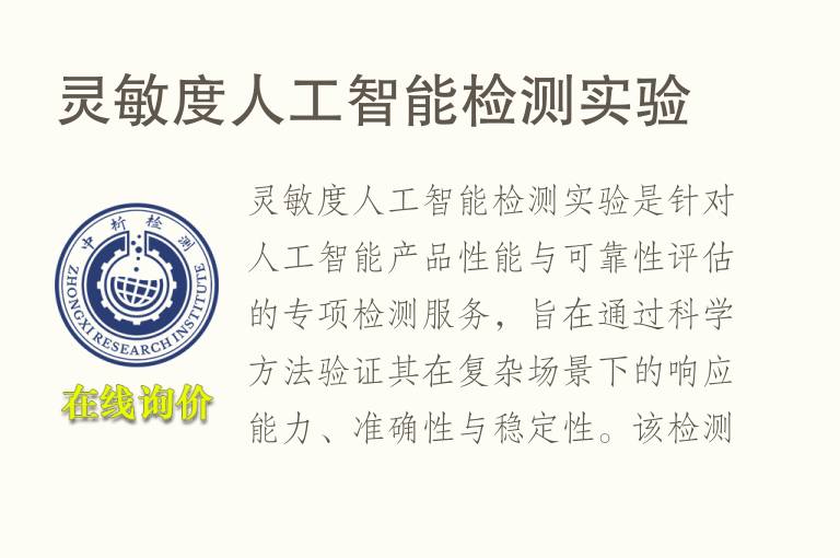 灵敏度人工智能<font color='red'>检测</font>实验