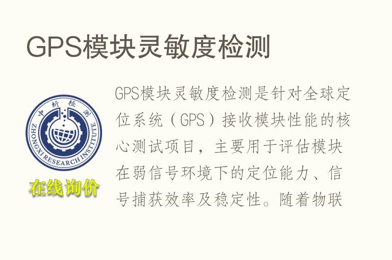 GPS模块灵敏度检测