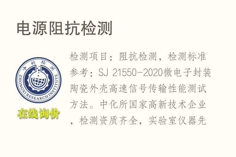 <font color='red'>电源</font>阻抗检测