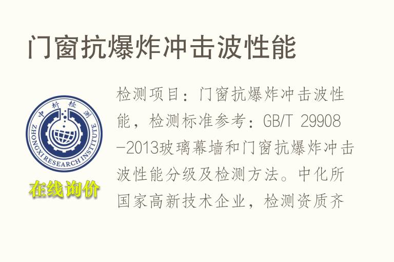 抗爆炸<font color='red'>冲击波</font>性能检测