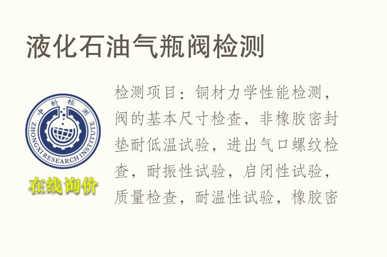 液化石油<font color='red'>气瓶</font>阀检测
