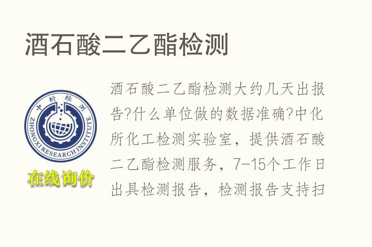 酒石酸二乙酯<font color='red'>检测</font>