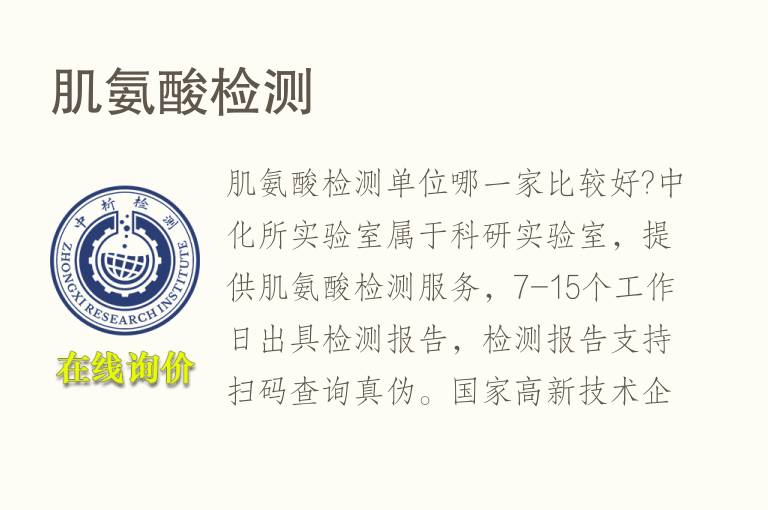 肌氨酸<font color='red'>检测</font>
