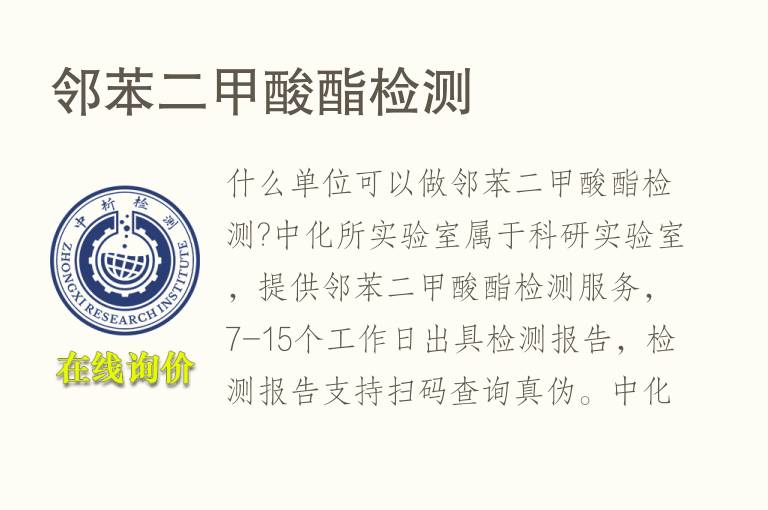 邻苯二<font color='red'>甲酸</font>酯检测