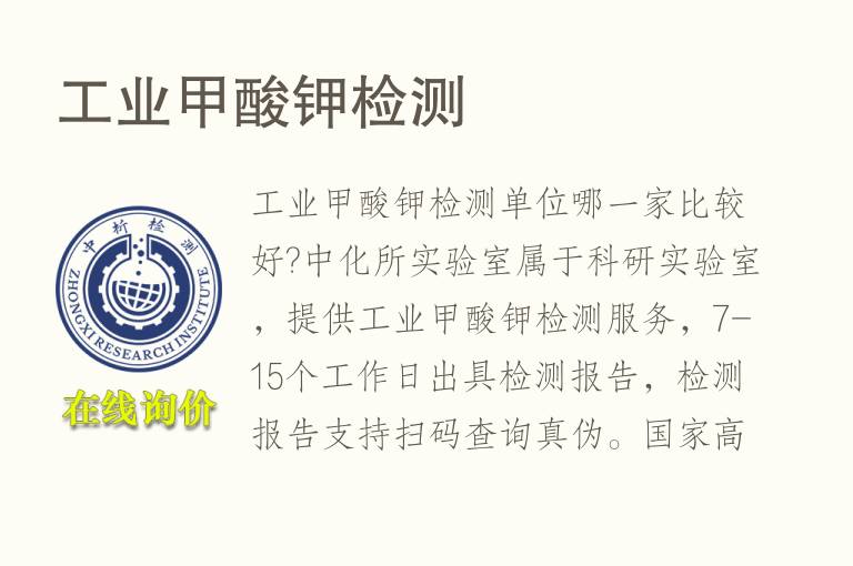 工业<font color='red'>甲酸</font>钾检测