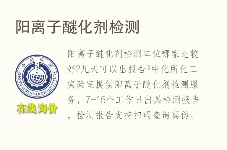 阳离子醚化剂<font color='red'>检测</font>