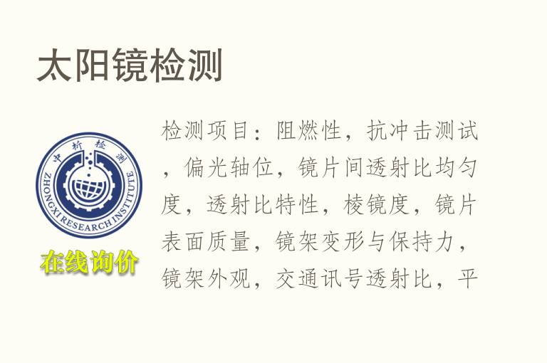 太阳<font color='red'>镜检测</font>