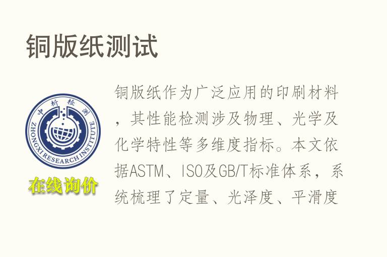 <font color='red'>铜</font>版纸测试