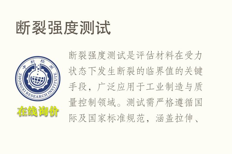<font color='red'>断裂</font>强度测试