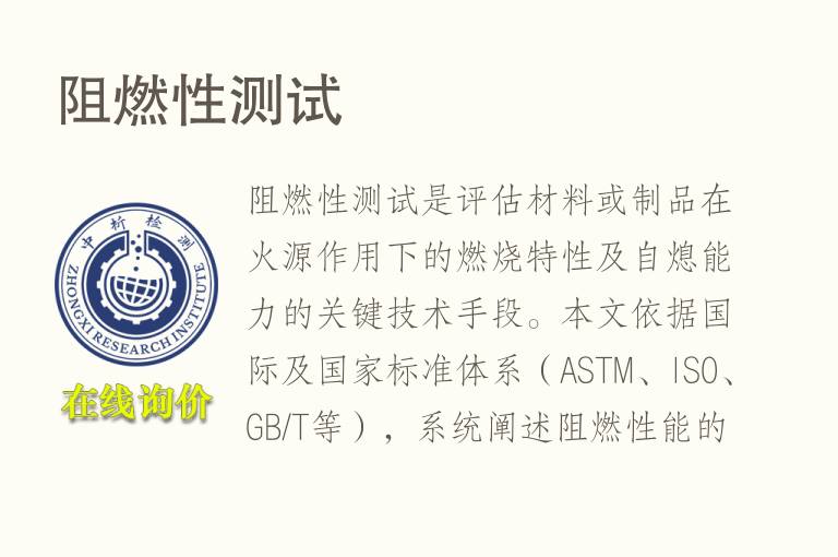 <font color='red'>阻燃性</font>测试