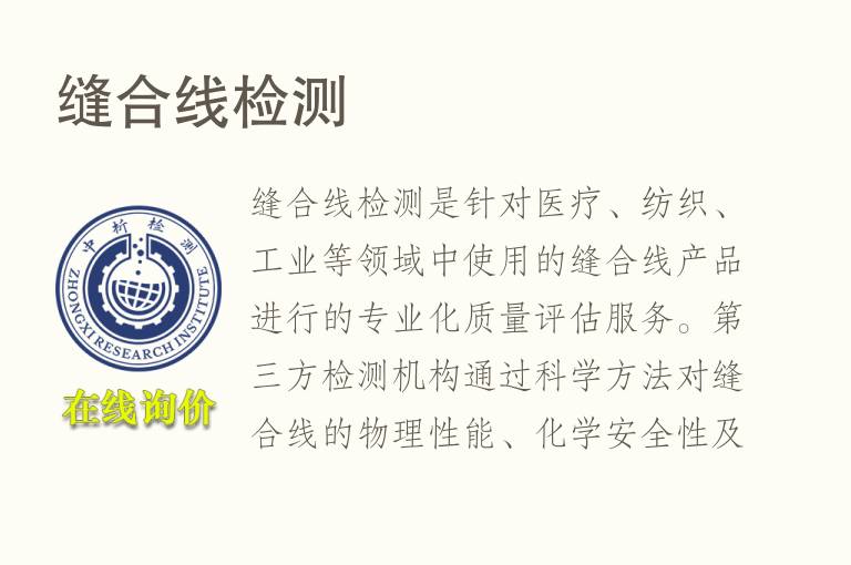 缝合线<font color='red'>检测</font>