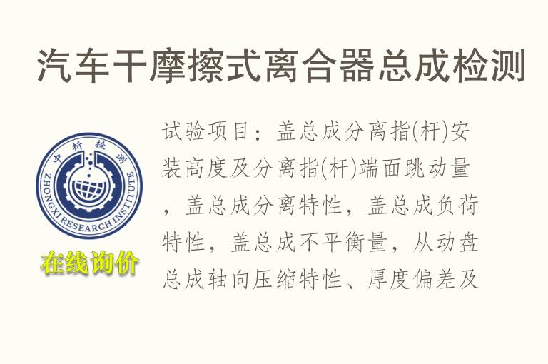 <font color='red'>汽车</font>干摩擦式离合器总成检测