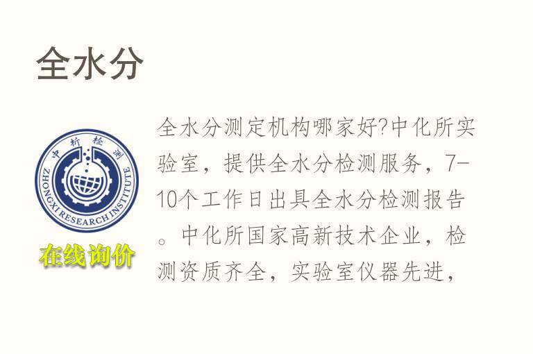 全水分测定