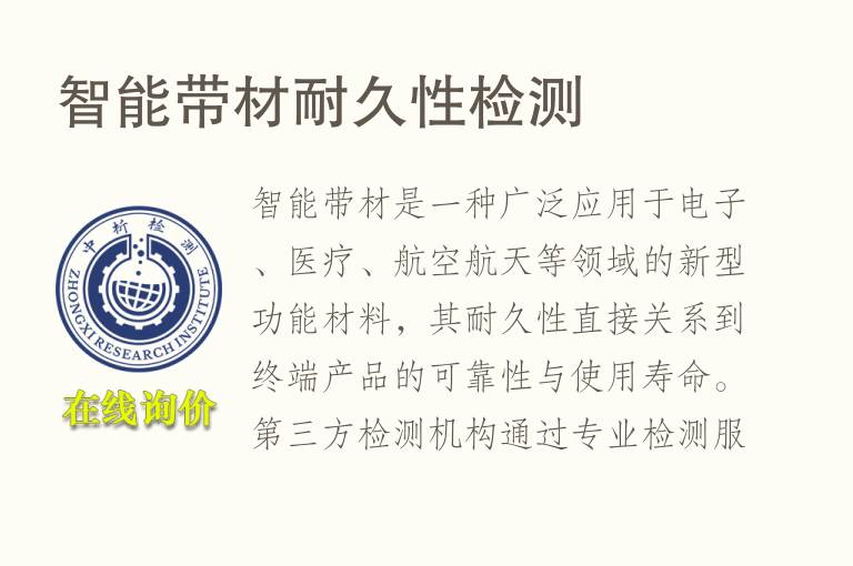 智能带材耐久性<font color='red'>检测</font>