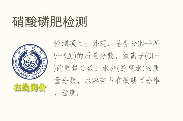 硝酸<font color='red'>磷</font>肥检测