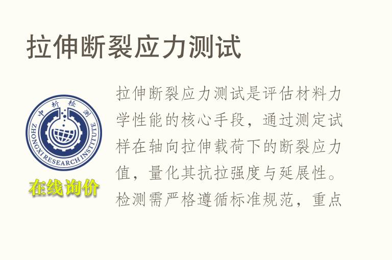 拉伸<font color='red'>断裂</font>应力测试