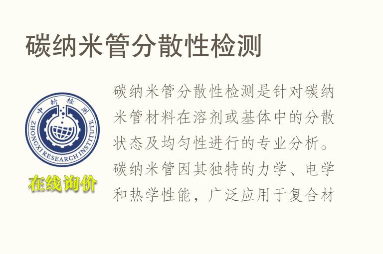 碳<font color='red'>纳</font>米管分散性检测