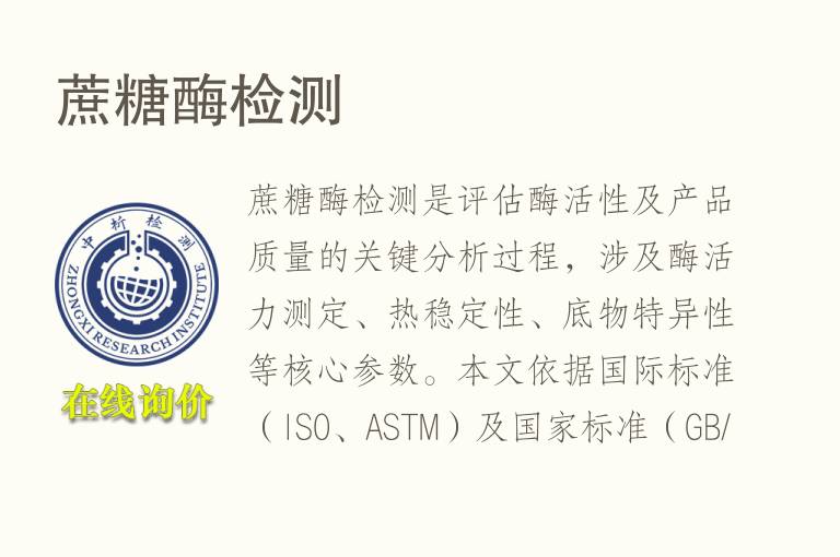 蔗糖<font color='red'>酶检测</font>