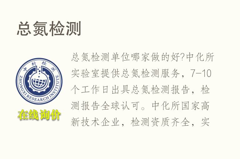 总<font color='red'>氮</font>检测