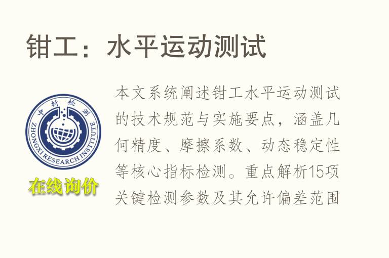 钳工：水平运动测试