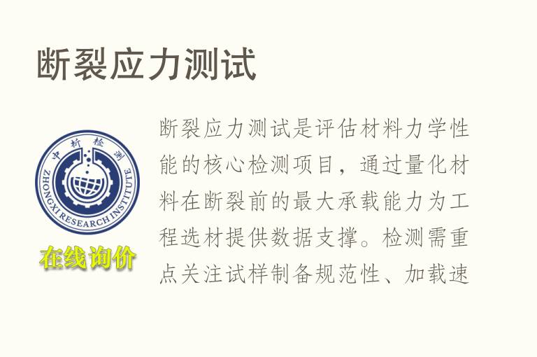 <font color='red'>断裂</font>应力测试