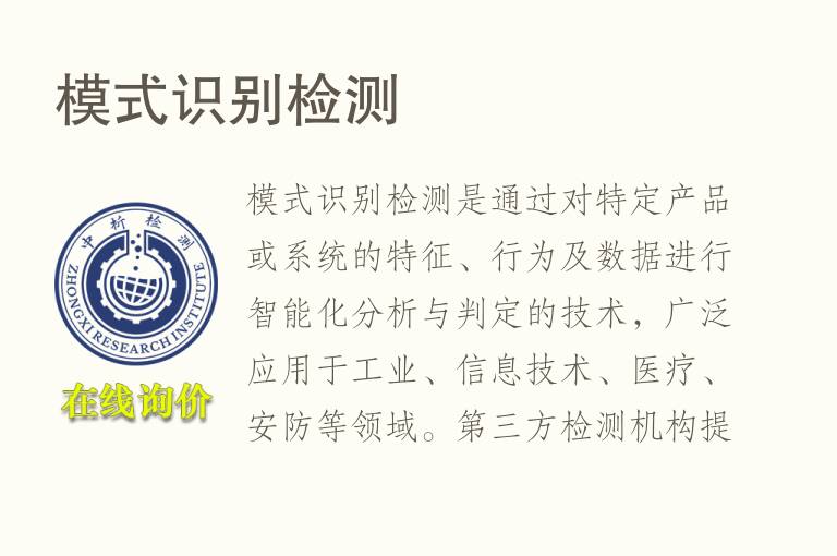模式识别<font color='red'>检测</font>