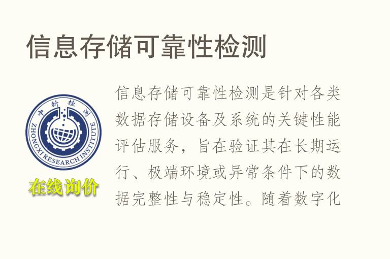 信息存储可靠性<font color='red'>检测</font>