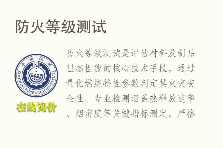 <font color='red'>防火</font>等级测试