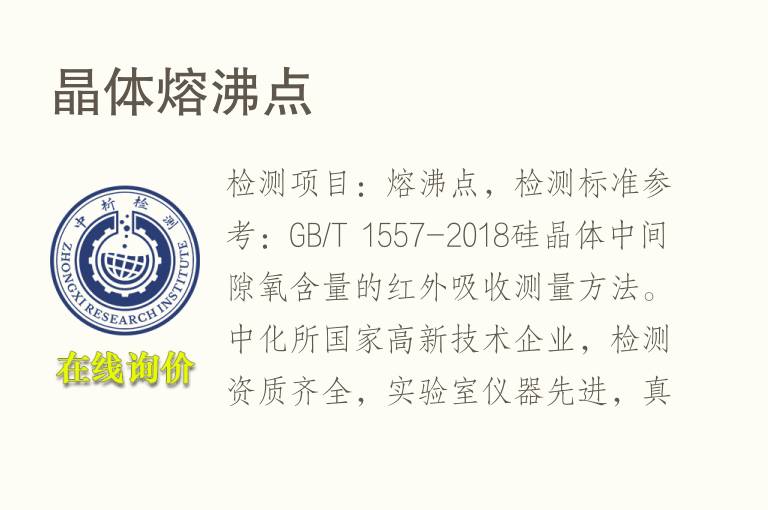 <font color='red'>晶体</font>熔沸点