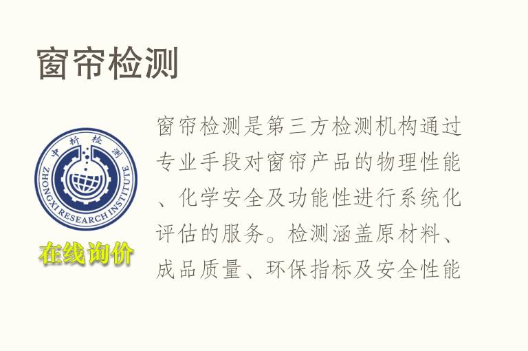 窗帘<font color='red'>检测</font>