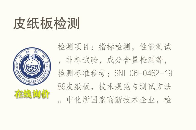 <font color='red'>皮</font>纸板检测