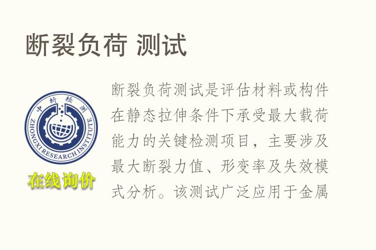 <font color='red'>断裂</font>负荷 测试