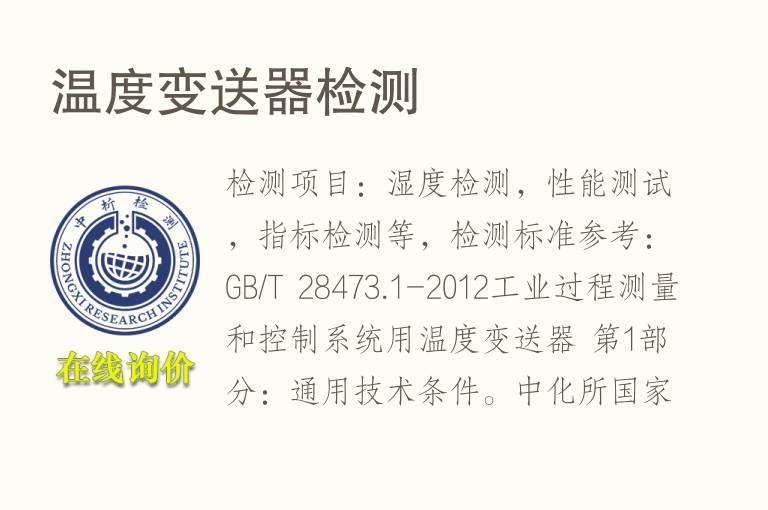 温度变<font color='red'>送</font>器检测