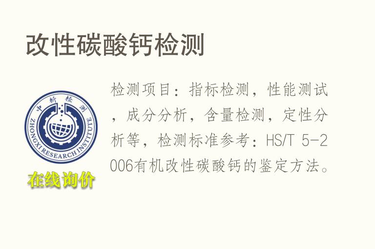改性碳酸<font color='red'>钙</font>检测