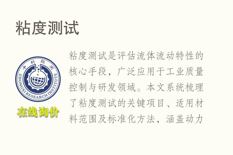 <font color='red'>粘度</font>测试