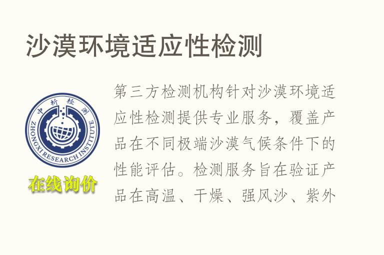 沙漠环境适应性<font color='red'>检测</font>
