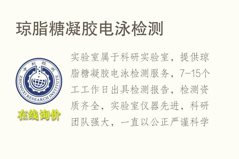 琼脂糖<font color='red'>凝胶</font>电泳检测