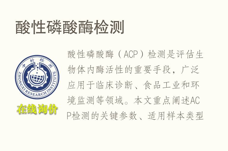 酸性<font color='red'>磷</font>酸酶检测