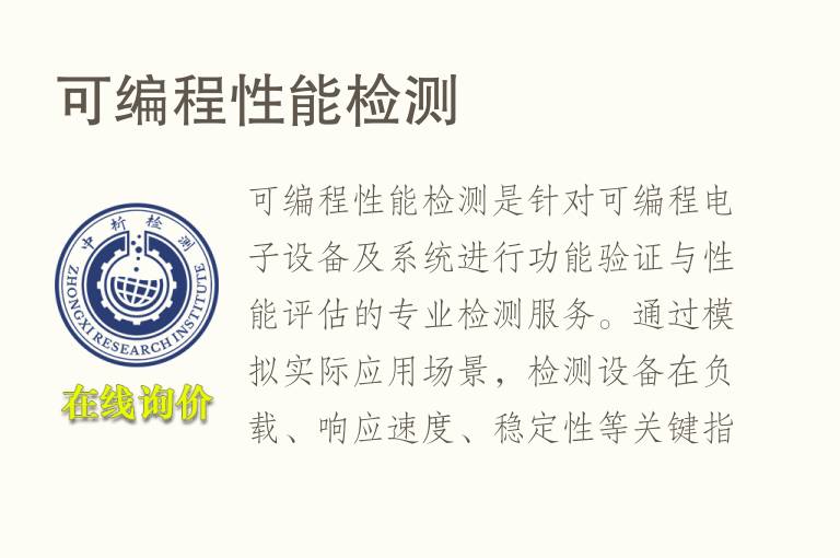 可编程性能<font color='red'>检测</font>