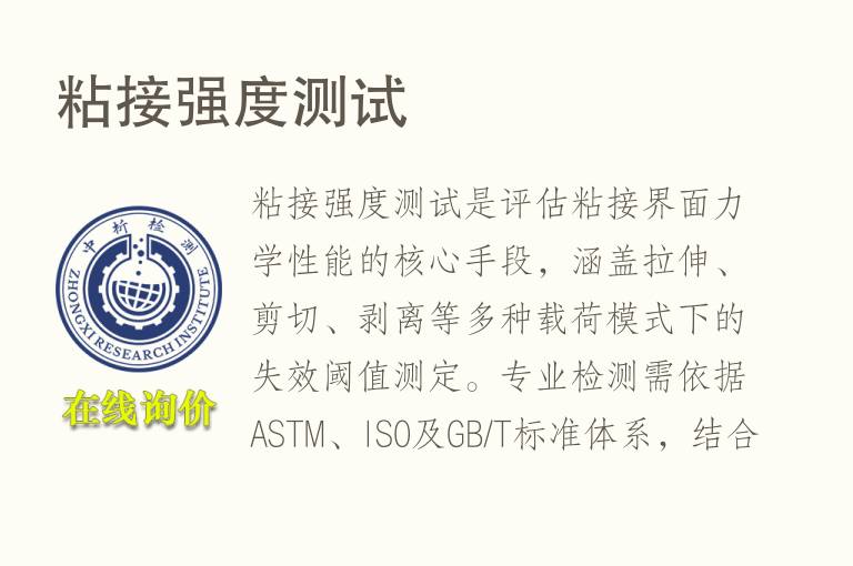 <font color='red'>粘接强度</font>测试