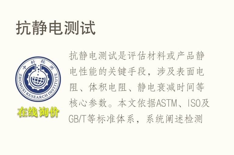 抗<font color='red'>静电测试</font>