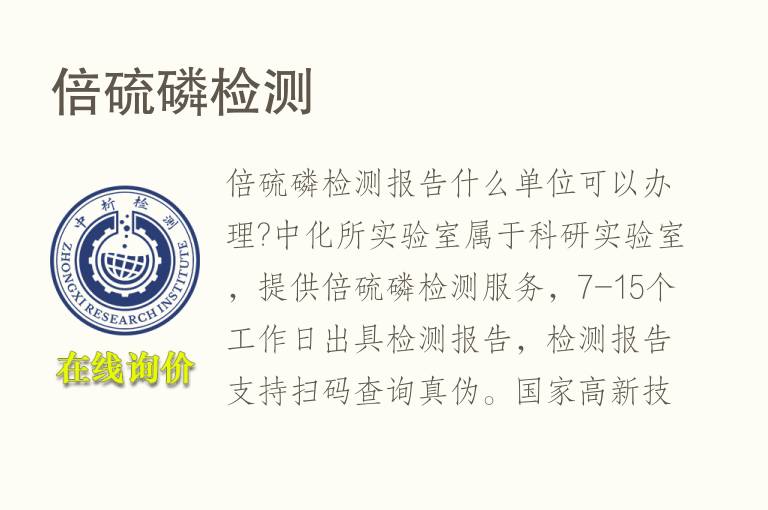 倍硫<font color='red'>磷</font>检测