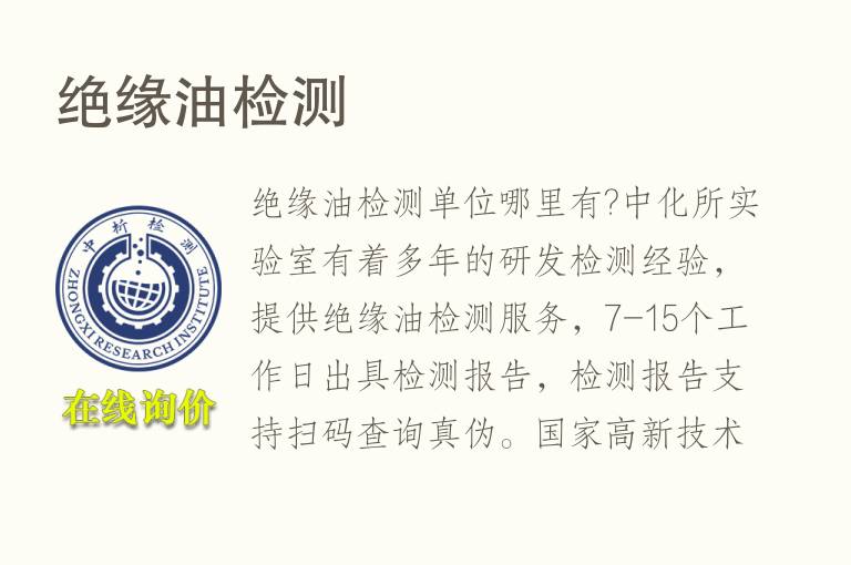 绝缘<font color='red'>油</font>检测