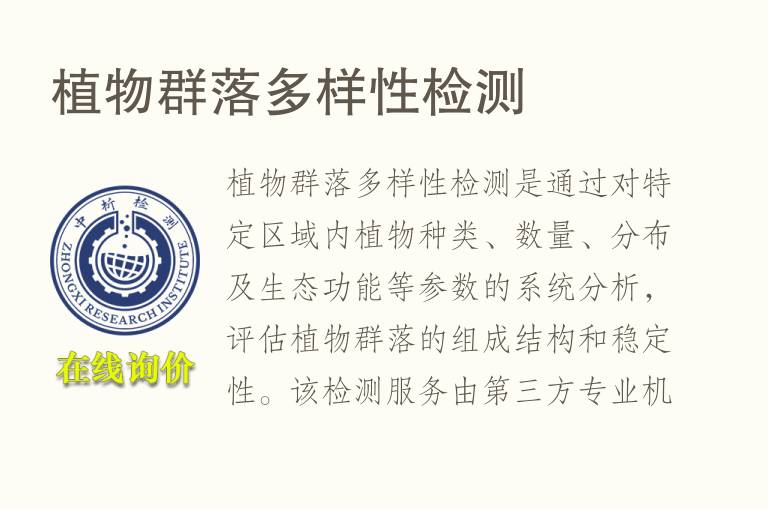 植物群落多样性<font color='red'>检测</font>