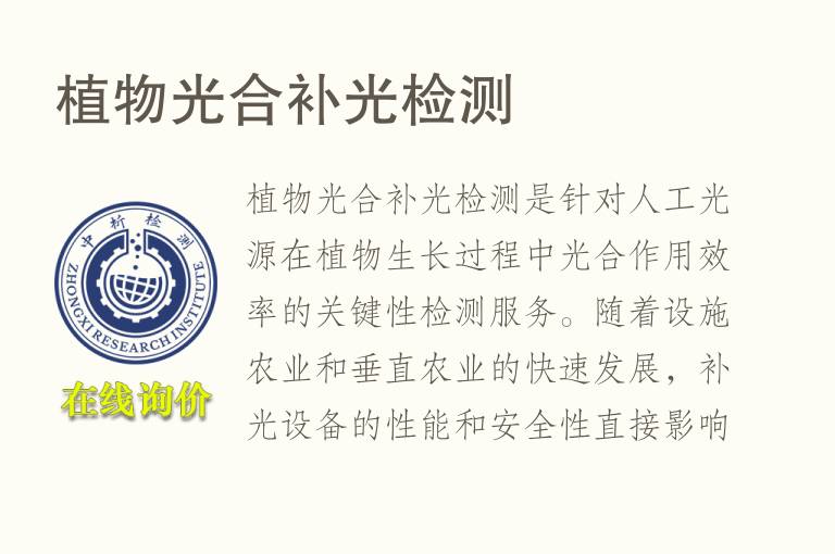 植物光合补光<font color='red'>检测</font>