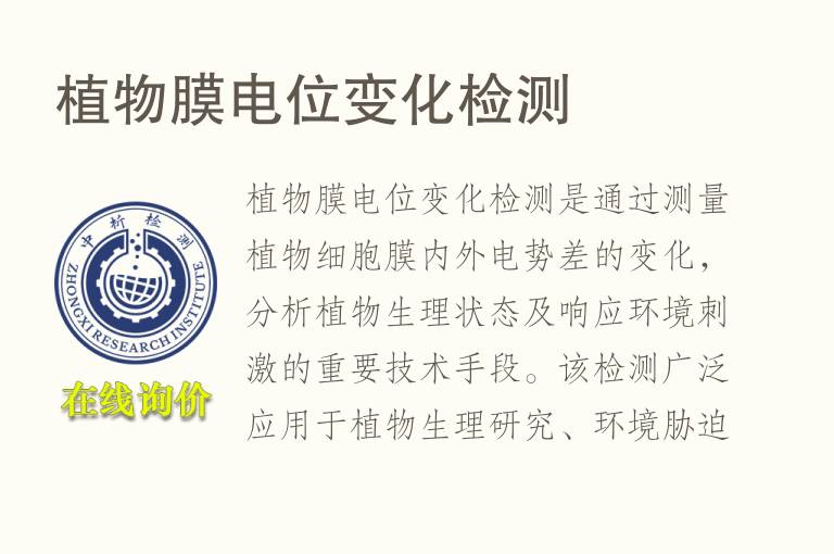 植物膜电位变化<font color='red'>检测</font>