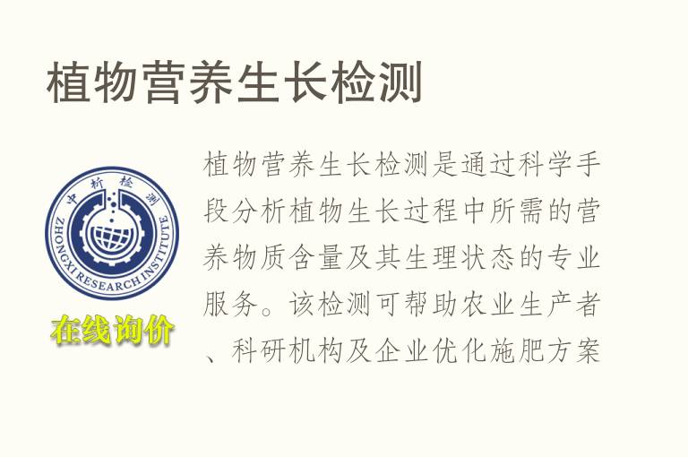 植物营养生长<font color='red'>检测</font>