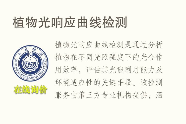植物光响应曲线<font color='red'>检测</font>