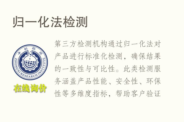 归一化法<font color='red'>检测</font>