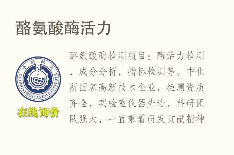 酪氨酸<font color='red'>酶活</font>力